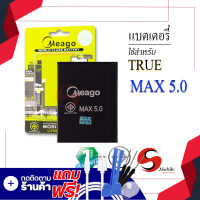 ราคา แบตเตอรี่ True Max5 0 Smart 4G Max 5 0 แบตทรู แบตมือถือ แบตโทรศัพท์ แบตเตอรี่โทรศัพท์ แบตแท้ 100 สินค้ารับประกัน 1ปี (8270055447)