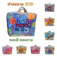 ราคา ผ้าห่มนวมโตโต้ TOTO ขนาด 5 ฟุต 60x70 นิ้ว (10195585200)
