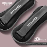 ราคา ถุงทรายถ่วงน้ำหนัก amyup ถุงทรายถ่วงขา 1 kg 2 kg 1คู่ ที่ถ่วงน้ำหนัก ข้อมือ ข้อเท้า ถ่วงน้ำหนักขา ถุงทรายข้อเท้า ที่ถ่วงน้ำหนัก ankle weights ถุงทราย (20393160348)