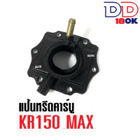 ราคา แป้นคาร์บู แป้นหรีด คอคาร์บู Kawasaki Kr150 max แป้นหรีดคาร์บู แป้นหรีดคาร์บูเรเตอร์ เดิม เคอาร์150แม็กซ์ KR150 MAX ยางแป้นหรีด คอหรีด เคอาร์แม็กซ์ (19402827086)