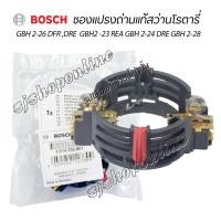 ราคา อะไหล่แท้ BOSCH ซองแปรงถ่านแท้สว่านโรตารี่BOSCH พร้อมแปรงถ่านแท้ 1ชุด สำหรับสว่านโรตารี่ รุ่น GBH 2 26 DFR DRE GBH2 23 REA GBH 2 24 DRE อุปกรณ์ไฟฟ้า (11100941622)