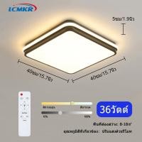 ราคา LCMKR โคมไฟห้อยเพดาน led ทรงเหลี่ยม โคมไฟติดเพดาน ไฟเพดาน โคมไฟเพดานโมเดิร์น โคมไฟเพดาน 3สี พร้อมรีโมท ไฟเพดานห้องนอน โคมไฟห้องนั่งเล่น (19751092649)