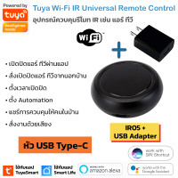 ราคา ถูกลงกว่าเดิม Tuya อุปกรณ์เปิดปิดแอร์ ทีวีนอกบ้านผ่านแอป สัญญาณ Wi Fi สั่งด้วยเสียง IR remote control IR05 IR06 (19643502014)