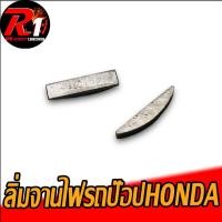 ราคา ลิ่มจานไฟ รถป๊อป HONDA ทุกรุ่น (18563196701)
