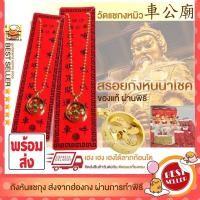 ราคา ของแท้จากวัดแชกุง สร้อยคอเรียกเงิน ปลุกเสกสดๆร้อนๆ สร้อยคอกังหันแชกง เครื่องรางวัดแชกง จากฮ่องกง ของแท้ (19569762426)