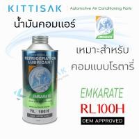ราคา น้ำมันคอมแอร์ ตราหมี เบอร์ 68 100 น้ำมันคอมเพรสเซอร์ น้ำมันคอม (20140456681)