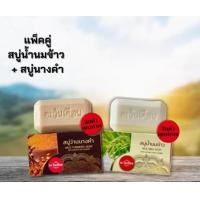 ราคา สบู่ว่านนางคำ สบู่น้ำนมข้าว สมุนไพรอัดก้อนตะวันเดือน (20293016502)