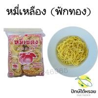 ราคา หมี่เบตง ตราลูกท้อ ถูกที่สุด 5 รสชาติ พร้อมส่ง (13469699744)