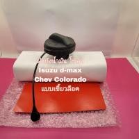 ราคา ฝาถังน้ำมัน โซล่า Isuzu d max Chevrolet Colorado รุ่นแบบเกลียว (17239837993)
