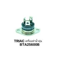 ราคา ไตรแอค สำหรับเครื่องทำน้ำอุ่น (19561806483)