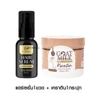 ราคา เซตรวม CARISTA GOAT MILK คาริสต้า นมแพะ เคราติน เซรั่ม แชมพู บำรุงผม วิตามิน โปรตีน เร่งผมยาว แฮร์เซรั่ม สูตรเข้มข้น ผมเงางาม (20136632729)