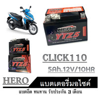 ราคา แบตเตอรี่มอไซค์ สำหรับ click110i แบตเตอรี่ฮอนด้า คลิก110i แบตมอไซค์ตรงรุ่น แบตเตอรี่ 5ah 12v แบตเตอรี่ 5แอมป์ 12โวล์ (19559138178)