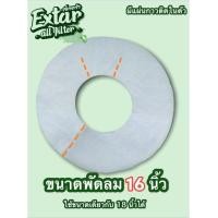 ราคา แผ่นกรองฝุ่น พัดลม แผ่นกรอง HEPA ฝุ่น PM 2 5 ละอองเกสรดอกไม้ ขนสัตว์ ฝุ่นควัน Extar all filter เอ็กตร้า ออล ฟิวเตอร์ (15946921735)