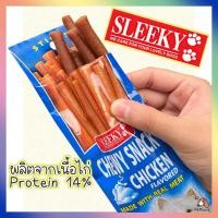 ราคา ขนมสุนัข Sleeky chewy snack 50 กรัม (19351844441)