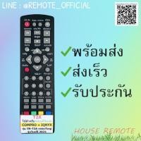 ราคา รีโมทรุ่น ดิจิตอลคอมโปรCOMPRO รหัส TR T2Aตัวใหม่ตัวสั้น สินค้าพร้อมส่ง (14349474257)