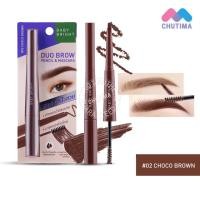 ราคา ดินสอเขียนคิ้ว มาสคาร่าคิ้ว เบบี้ ไบร์ท ดูโอ้บราว เพนซิล มาสคาร่า Baby Bright Duo Brow Pencil Mascara (11481593146)