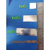 ราคา แผ่นเงินแท้ทำตะกรุด (17103918340)