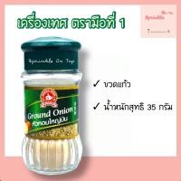 ราคา KETO CLEAN เครื่องเทศ สมุนไพรอบแห้ง แบบขวดแก้ว ตรามือที่ 1 ผงกระเทียม ผงปาปริก้า โรสแมรี่ ไทม์ พลาสเล่ย์ ผงมาซาล่า อบเชยป่น เกลือหิมาลายัน (17429776751)