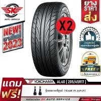 ราคา ALLIANCE by YOKOHAMA ยางรถยนต์ 205 45R17 ล้อขอบ17 รุ่น AL40 Sport 2 เส้น ใหม่กริ๊ปปี2023 ผลิตไทย (20248709600)