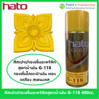 ราคา ็Hato สีสเปรย์รองพื้นอะคริลิคสำหรับสีทอง สูตรน้ำมัน ก่อนพ่นสีทอง ขนาด 400 cc ราคา ต่อ กระป๋อง (17443522489)