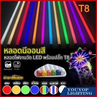 ราคา หลอดไฟLED หลอดไฟงานวัด หลอดสี ไฟตกแต่ง หลอดไฟยาว 120ซม หลอดไฟนีออน ขั้วกันน้ำ ถูกที่สุด ไฟงานวัด หลอดสี ไฟพัด ไฟตกแต่ง (16604835627)