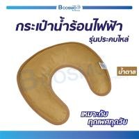 ราคา หมอนประคบไฟฟ้า กระเป๋าน้ำร้อน รุ่นประคบไหล่ (522314605)