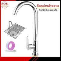 ราคา ก๊อกน้ำอ่างล้างจาน ก๊อกน้ำซิงค์ทองเหลือง แบบตั้ง ก๊อกน้ำซิงค์ล้างจาน สามารถหมุนได้ 360 องศา SU024 (20344410029)