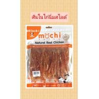 ราคา Mochi Jerky ขนมสุนัข สันในไก่นิ่ม สไลด์เส้น ขนาด 320 g (4301638752)