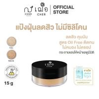 ราคา CHER Oil Free Oil Control Loose Powder เฌอ แป้งฝุ่นลดสิว (18165423821)