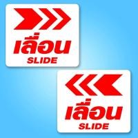 ราคา สติ๊กเกอร์ผลักดึง สติ๊กเกอร์เลื่อน ขนาด 12x10 เซน สติ๊กเกอร์ติดกระจก สติ๊กเกอร์ติดประตู โดนแดด โดนฝนได้ (20430958644)