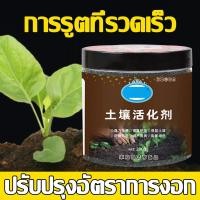 ราคา สูตรใหม่ สารปรับปรุงดิน 200g ทำให้ดินร่วนซุย บำรุงดิน เร่งแตกยอด ใช้ได้กับพืชทุกชนิด สารบำรุงดิน สารบำรุงดิน สารกระตุ้นดิน สารปรับสภาพดิน (20135730761)