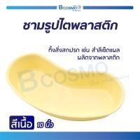 ราคา ชามรูปไต พลาสติก ผลิตจากพลาสติกคุณภาพดี (460366653)