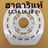 ราคา ฮาตาริแท้ กะโหลกหน้า ฝาหนัา พัดลมฮาตาริ ขนาด 12 14 16 18 นิ้ว เกรด A ล็อคตะแกรง แหวนล็อคตะแกรง (15532728629)