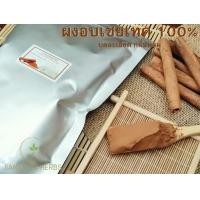 ราคา ผงอบเชยเทศ 100 500 กรัม อบเชยเทศผง ผงซินนามอน cinnamon powder ผงอบเชย บดละเอียด อบเชยผง กลิ่นหอม คุณภาพดี (15622229607)