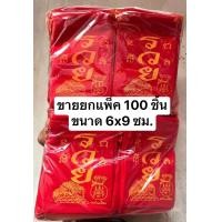 ราคา ถุงแดงกำมะหยี่ ถุงแดงใส่พระ ถุงกำมะหยี่ ถุงผ้าหูรูด ถุงผ้ากำมะหยี่ ถุงผ้า ถุงกำมะหยี่ ถุงมงคล ถุงกำมะหยี่แดง (19228687576)