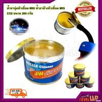 ราคา น้ำยาจุ่มหัว MIG น้ำยาล้างหัวเชื่อม MIG CO2 ขนาด 200 กรัม (4371030139)