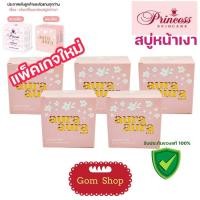 ราคา สบู่หน้าเงา Aura Aura Soap Princess skin care ขนาด 80g 5 ก้อน สบู่หน้าเงาแท้ (4824690155)