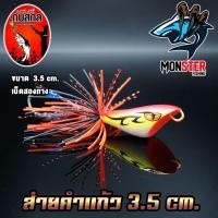 ราคา เหยื่อตกปลา เหยื่อปลอม กบสกล รุ่น ส่ายคำแก้ว น้ำหนัก 5g ขนาด 3 5cm (3864906660)