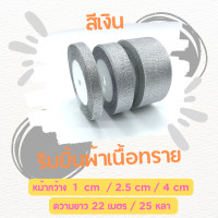 ราคา ริบบิ้นเนื้อทราย ดิ้นทอง ดิ้นเงิน ริบบิ้นผ้า ริบบิ้นทอง ริบบิ้นเงิน (17457545584)