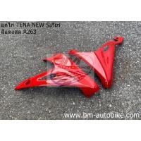 ราคา อกไก่เทน่าตัวใหม่ คางหมู tena new 5เกียร์ ชุดสีมอเตอร์ไซค์ เฟรมรถ กรอบรถ แฟริ่ง (10556050966)