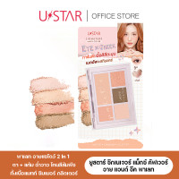 ราคา USTAR Zignature Maxx Cover Eye Cheek Palette ยูสตาร์ พาเลทอายแชโดว์ บรัชออน 2 in 1 (20403099471)
