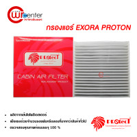 ราคา กรองแอร์รถยนต์ โปรตอน เอ็กซ์โซล่า PROTECT กรองแอร์ ไส้กรองแอร์ ฟิลเตอร์แอร์ กรองฝุ่น PM 2 5 ได้ Proton Exora Filter Air (389885619)