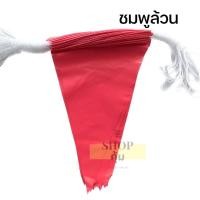 ราคา ธงราว 18 เมตร ธงราวงานวัด 7 สี หรือ ขาว แดง ธงราวสี (19492808713)