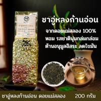 ราคา ชาอู่หลงก้านอ่อน Oolong No 17 ชาอู่หลงดอยแม่สลอง ชาเชียงราย 101 อู่หลงก้านอ่อนแท้ (13770935784)