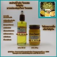 ราคา สเปรย์ น้ำมัน สมุนไพร ไพลสด ฤทธิ์เย็น คู่กับ ยาหม่องสมุนไพร ไพลสด ฤทธิ์ร้อน คลายเส้น คลายกล้ามเนื้อ ปวดเมื่อยเส้นเอ็น ช้ำ บวม (13431774929)
