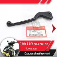 ราคา มือเบรคซ้าย Click110i ปี2008 2011 คลิก110i หัวฉีดมือเบรกซ้าย มือเบรคมอไซอะไหล่แท้มอไซ อะไหล่แท้ฮอนด้า (2333008063)