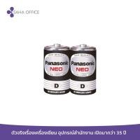 ราคา ถ่านไฟฉาย Panasonic NEO R20NT 2SL สีดำ D 1x2 (18456879931)