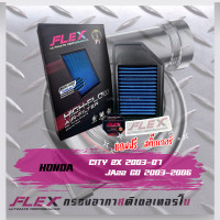 ราคา Flex กรองอากาศ เบนซิน ส่งฟรี (17272953436)