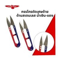 ราคา กรรไกรตัดด้ายGREAT EAGLE กรรไกรนกด้ามสี กรรไกรก้ามปู กรรไกรตัดขี้ด้าย กรรไกรตัดเศษด้าย (17029729399)