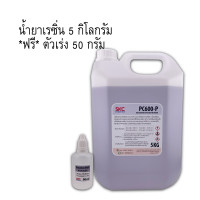 ราคา เรซิ่นใส เรซิ่นหล่อ PC600P เรซิ่นหล่อใสพิเศษ เรซิ่นหล่อทึบ เรซิ่นหล่อสี เรซิ่นหล่อแข็ง น้ำยาเรซิ่นหล่อใส น้ำยาเรซิ่นหล่อ (20272294394)
